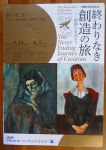 「終わりなき創造の旅」展チラシ、右下がモディリアーニ≪少女の肖像≫
